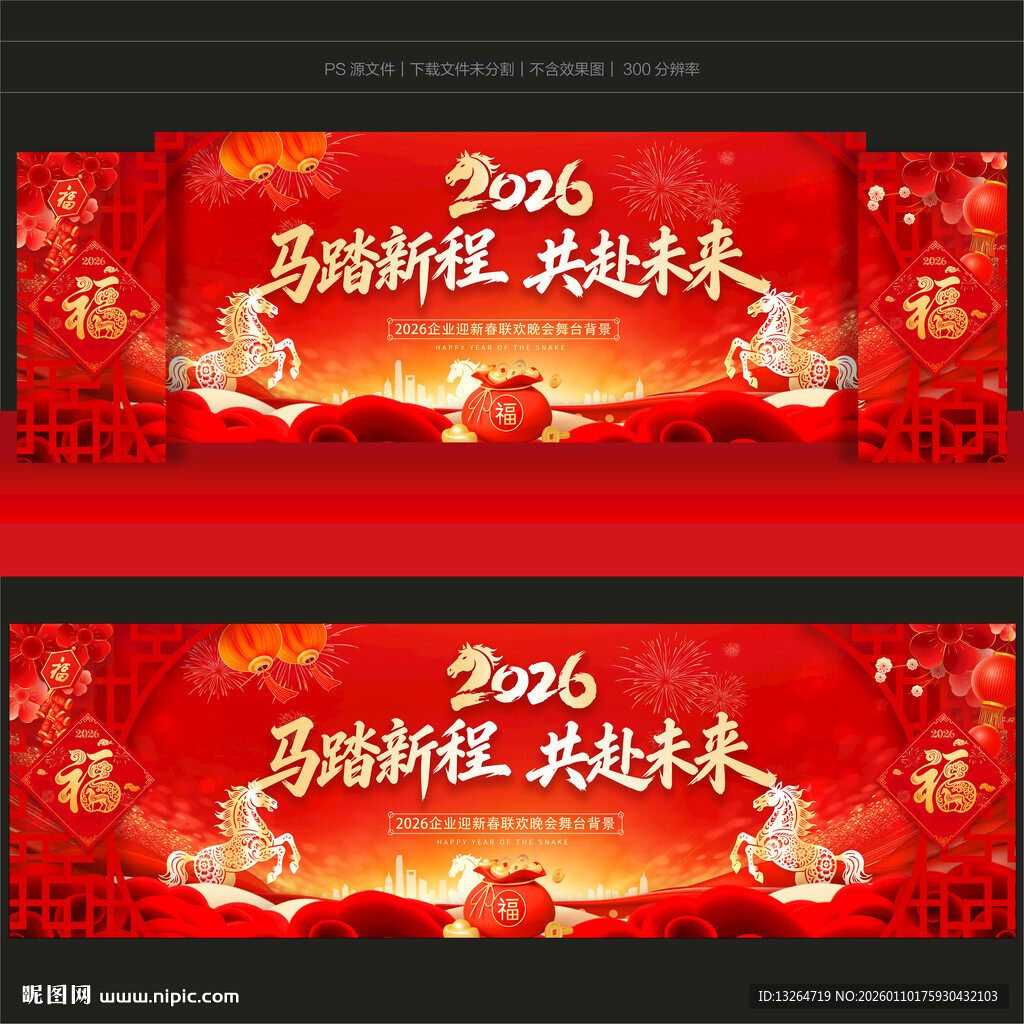 马年背景