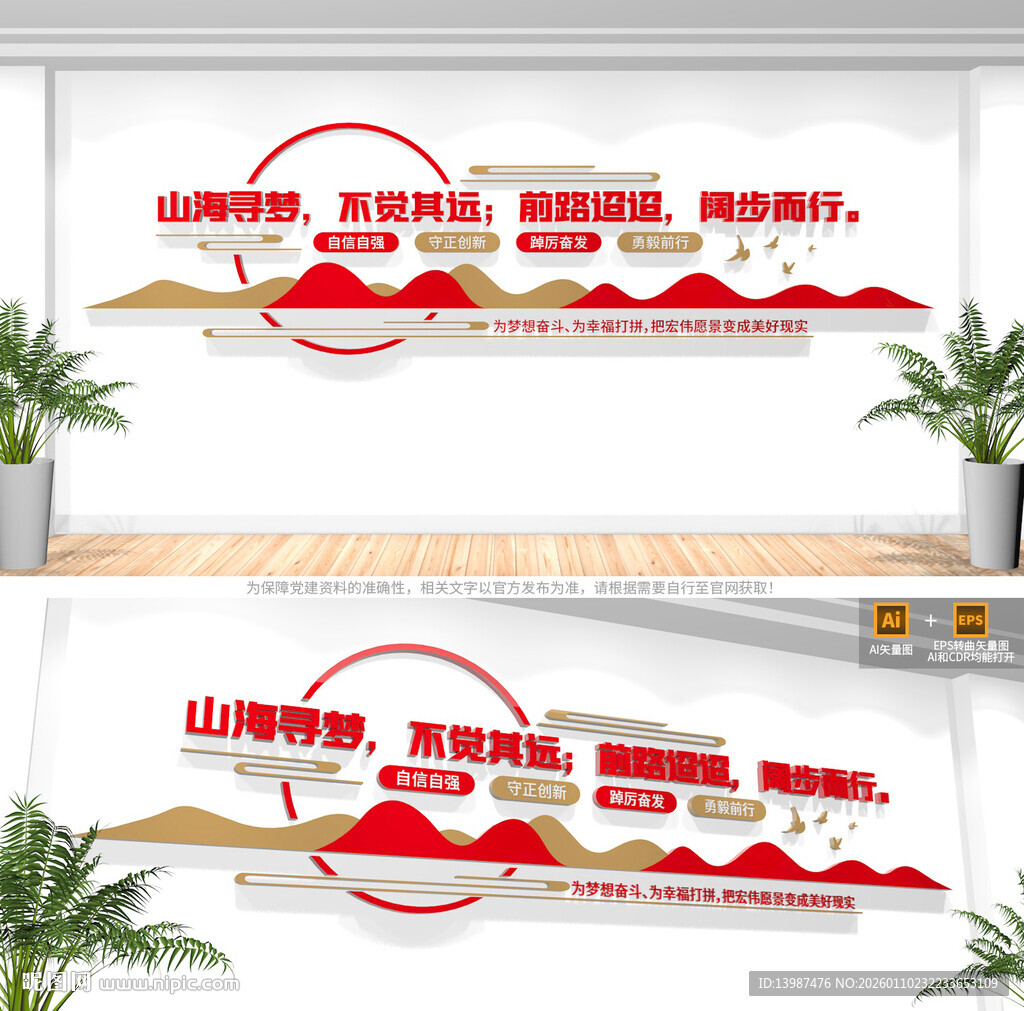 2026新年贺词党建标语文化墙