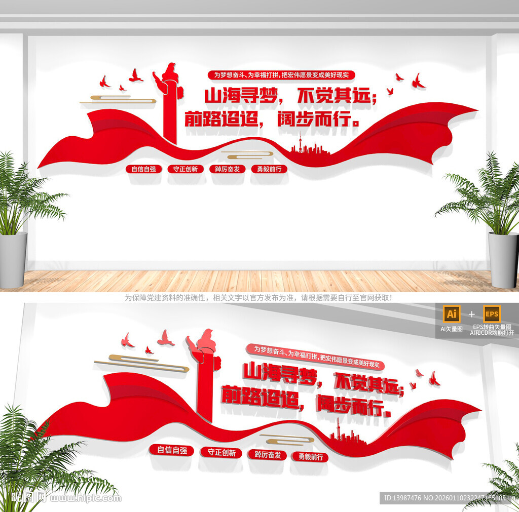 党建标语金句文化墙