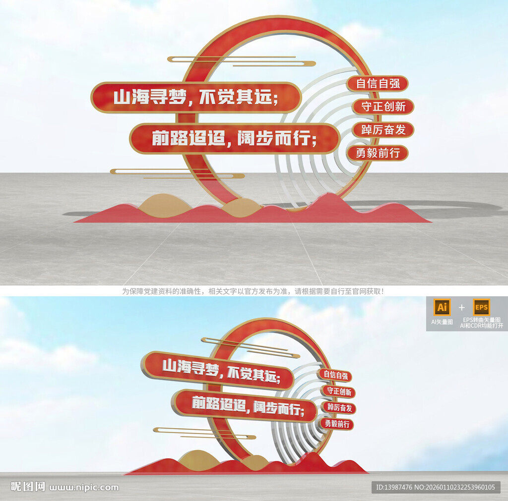 2026新年贺词党建标语雕塑