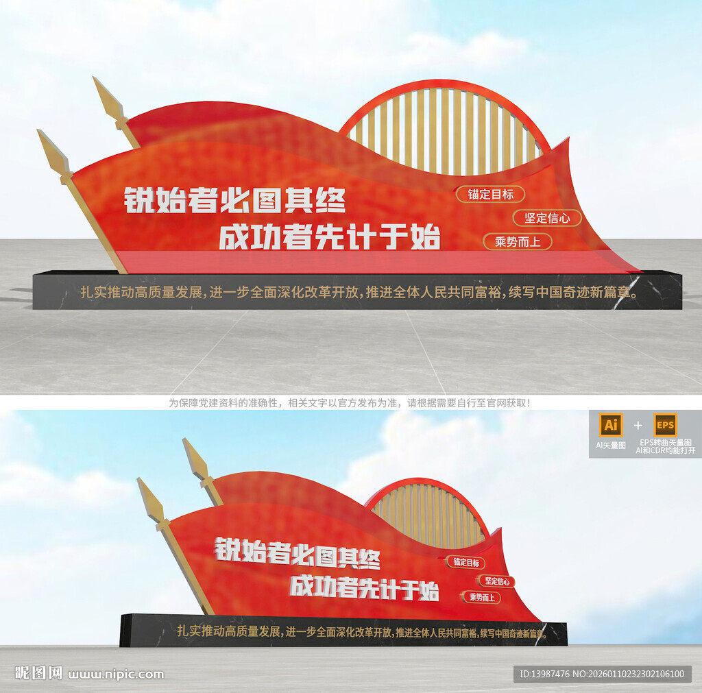 2026党建标语金句户外雕塑