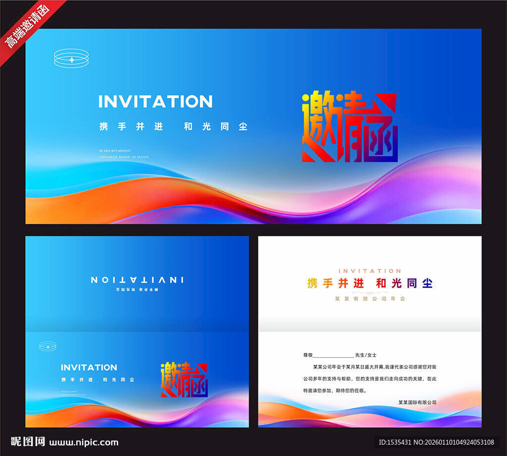 多彩商务邀请函设计模板