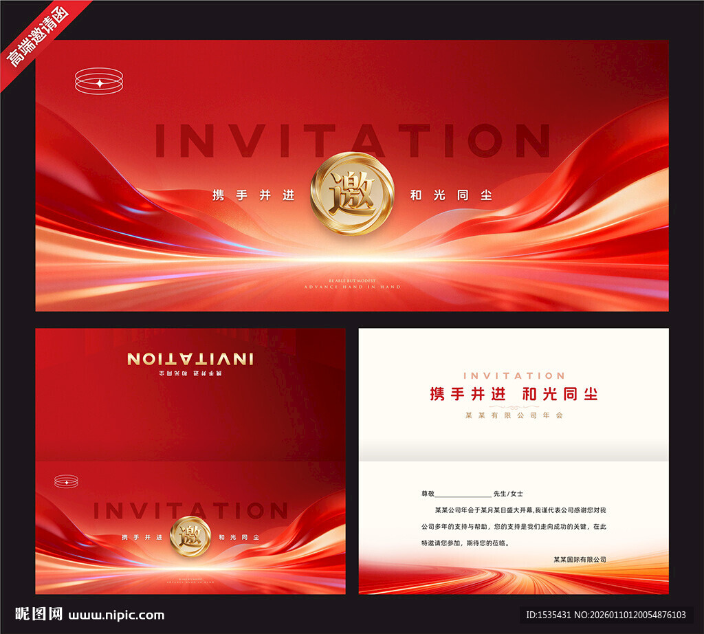 红色商务邀请函设计模板