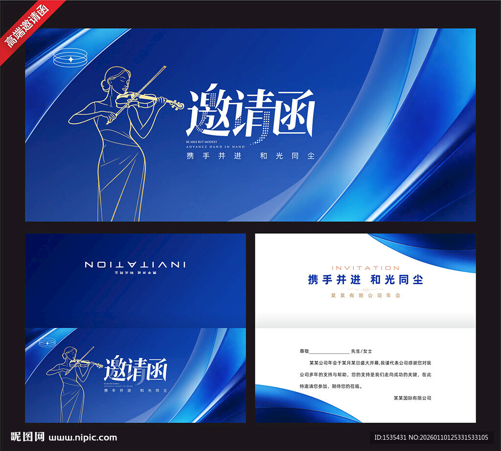 蓝色音乐会高端商务邀请函