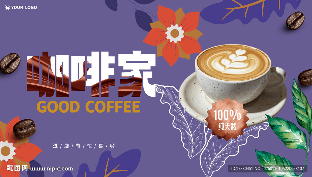 咖啡海报