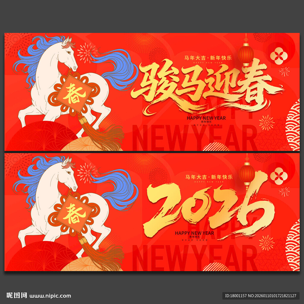 马年海报