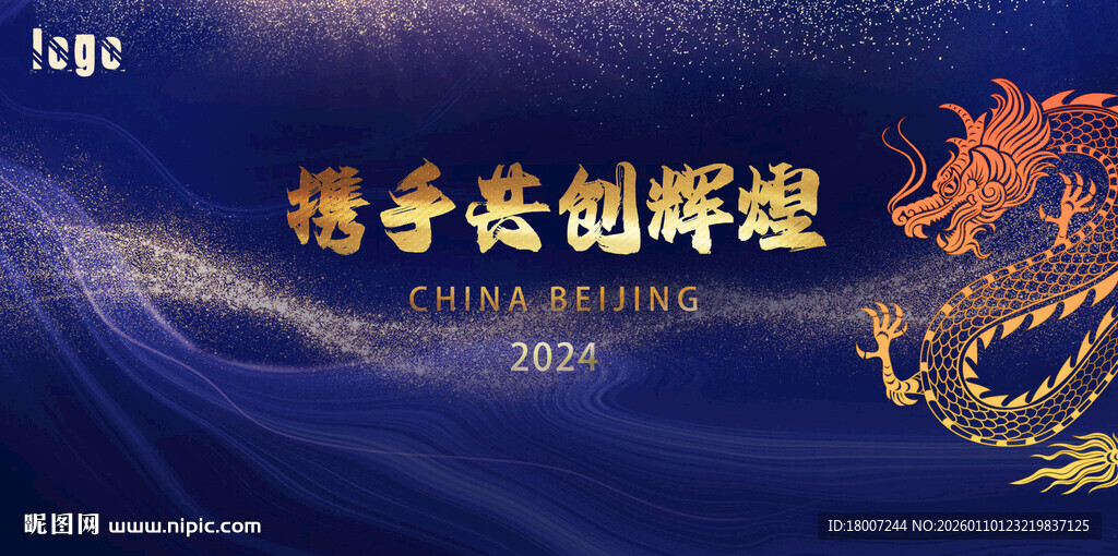 携手共创辉煌企业背景图