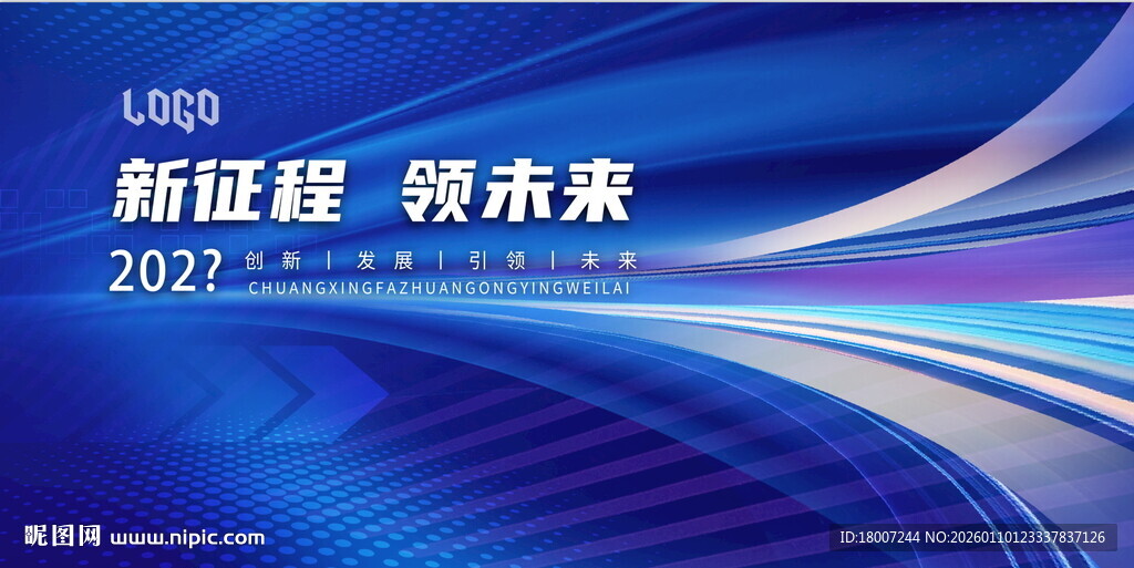 新征程领未来科技海报