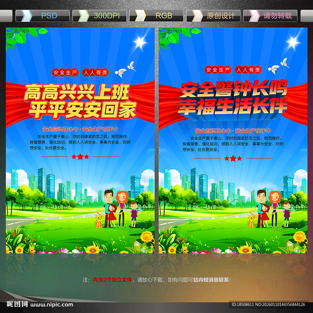 高高兴兴上班 平平安安回家