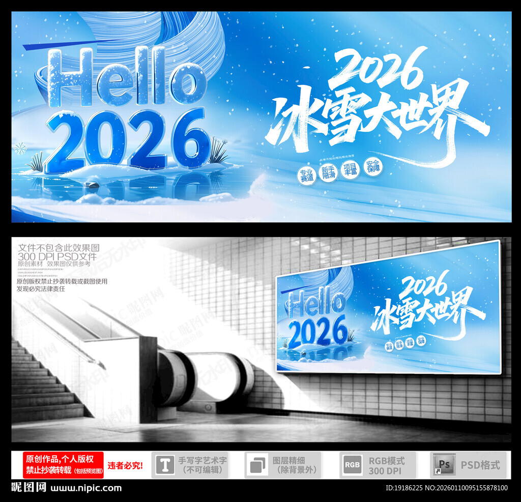 2026冰雪世界主题活动预告