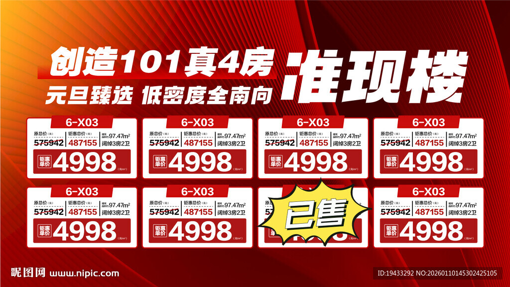 真4房准现房低密度南向特惠一口