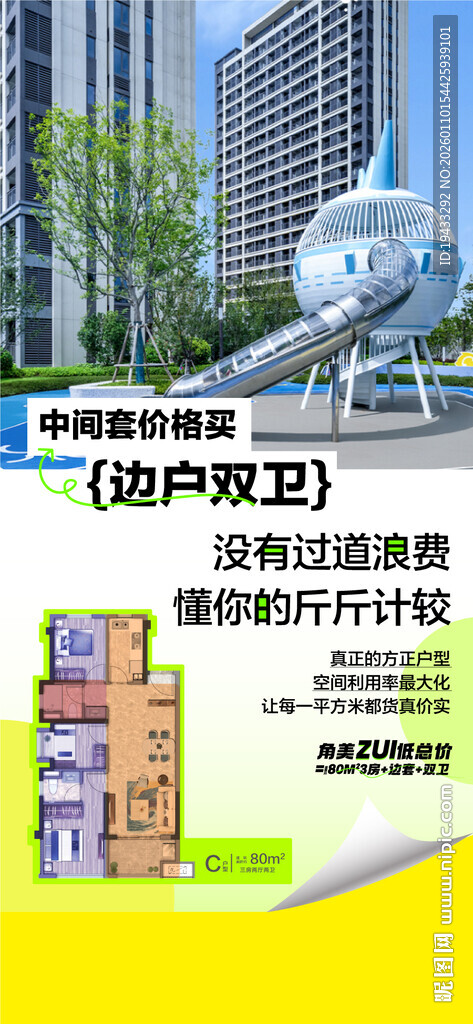 中间套价格买一线湖景大平层海报