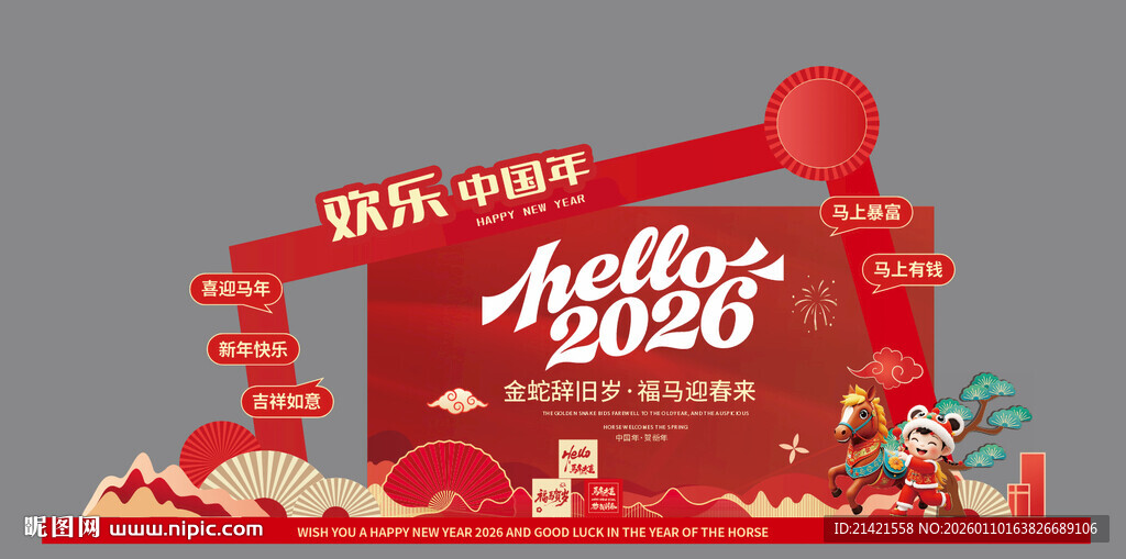 新年美陈装饰喜迎2026