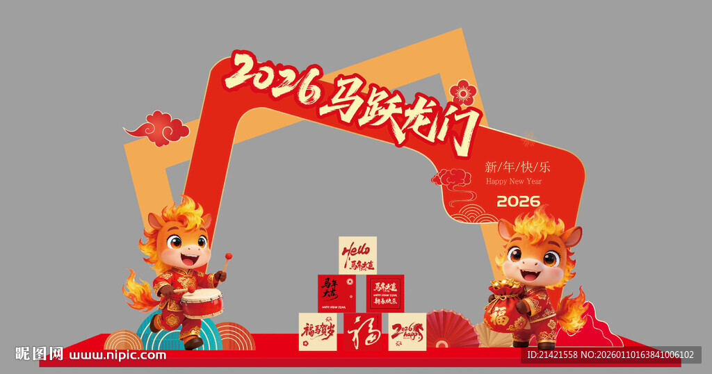 2026新年马年促销场景布置