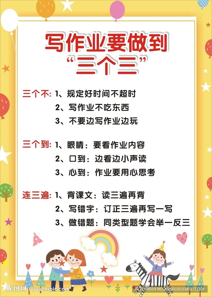 写作要做到的三个三