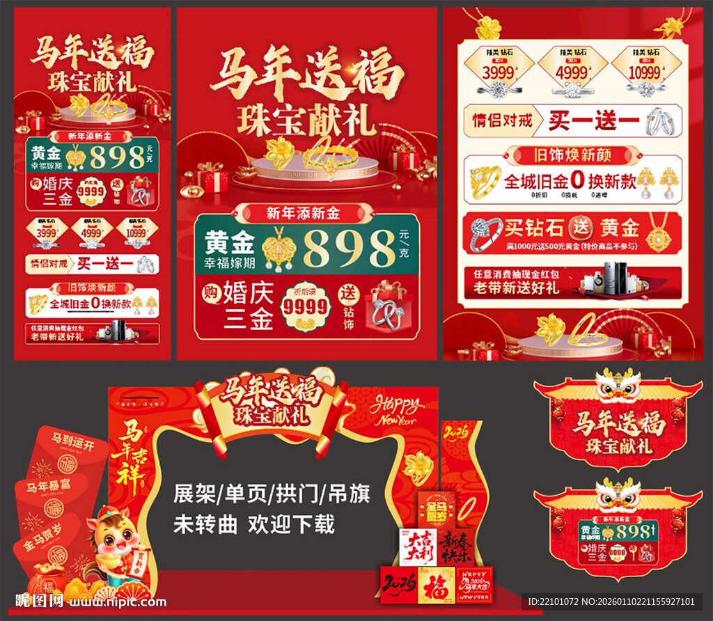 马年珠宝宣传