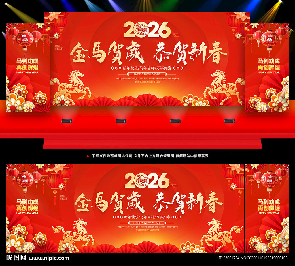 2026新年晚会背景