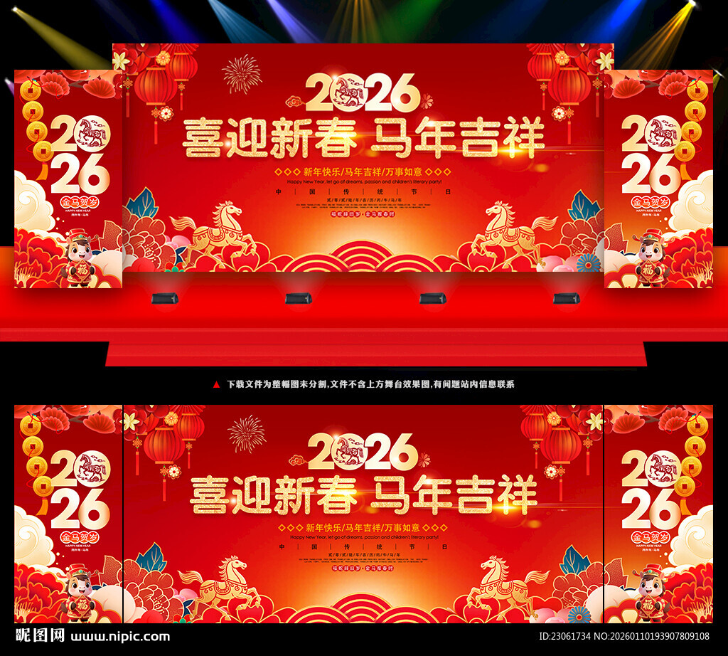 2026马年晚会舞台背景