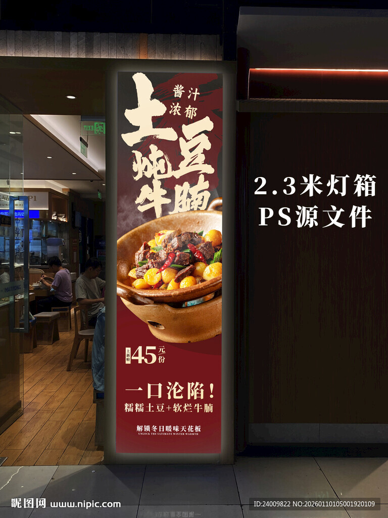 餐饮店美食海报灯箱广告