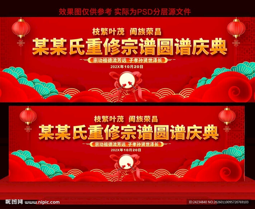 重修宗谱圆谱庆典