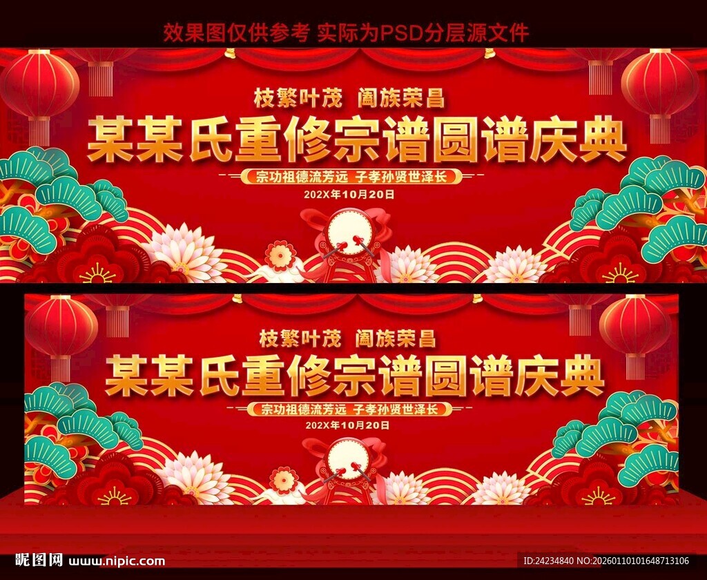 重修宗谱圆谱庆典