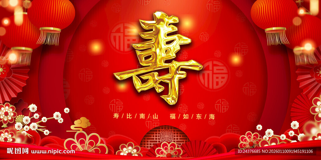 寿宴背景