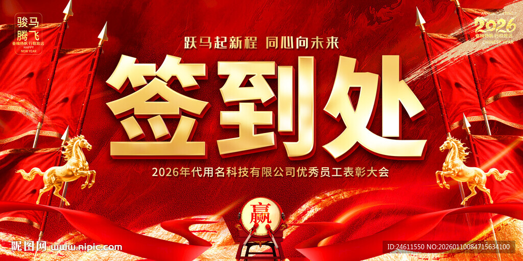 红色签到处桌牌