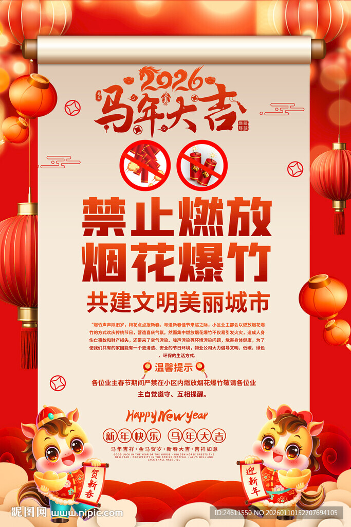 禁止燃放烟花爆竹海报