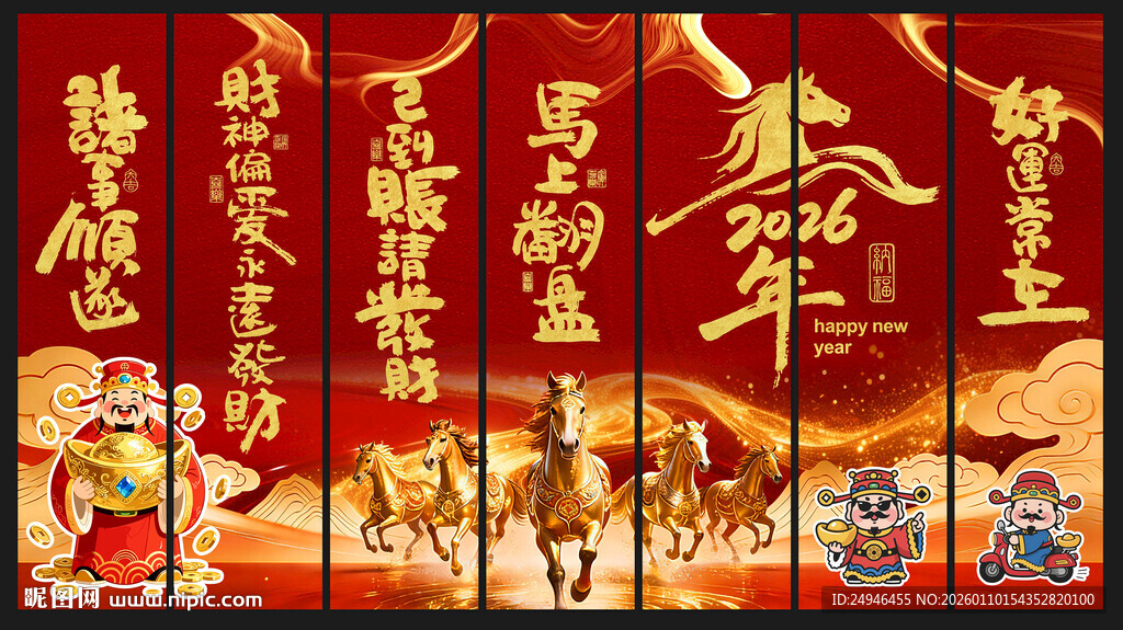 马年开门红竖幅吊幔条幅墙