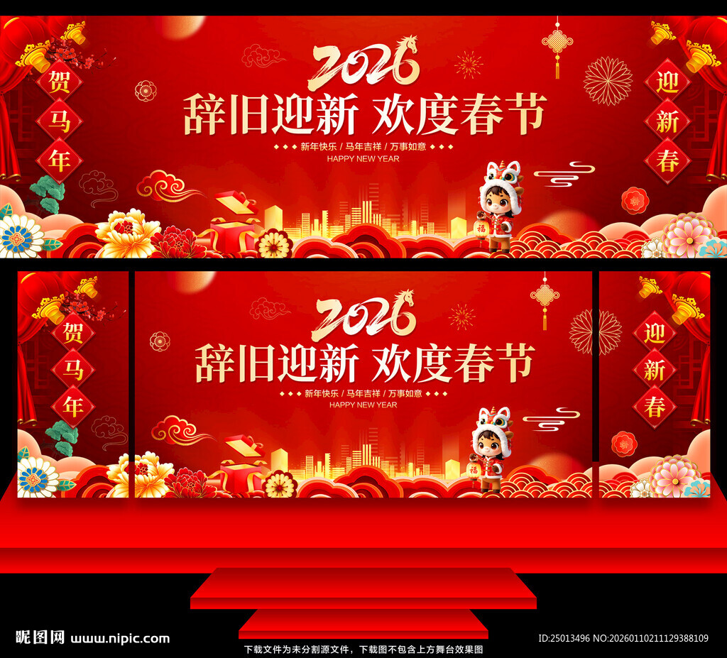 马年晚会舞台背景