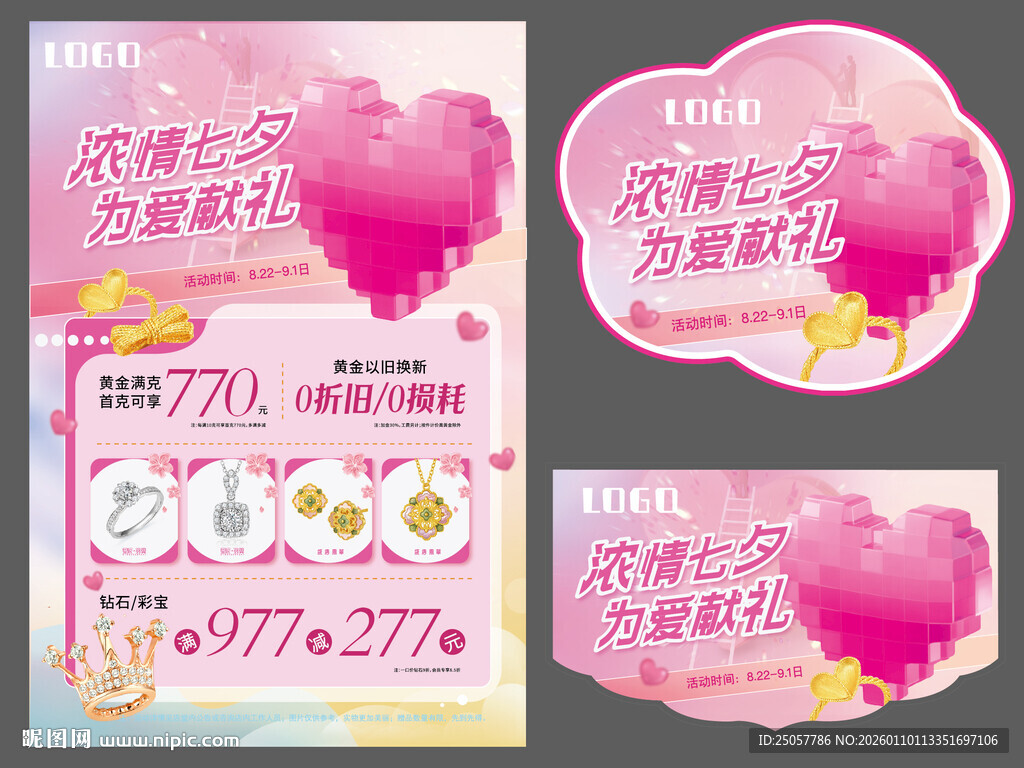 七夕 情人节 珠宝