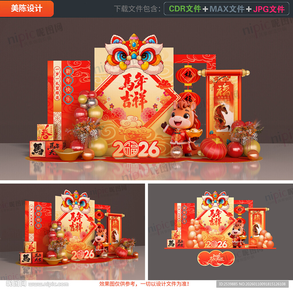 2026新年美陈