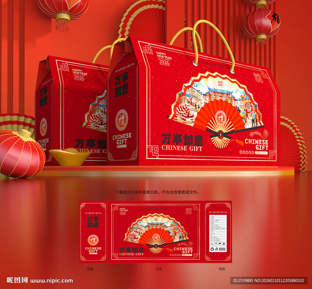 年货包装 新年礼盒