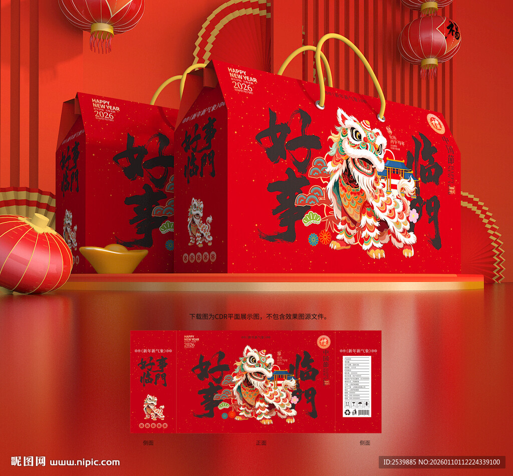 年货包装 新年礼盒