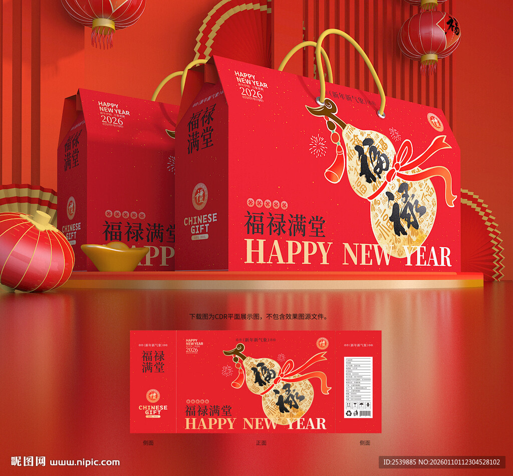 年货包装 新年礼盒