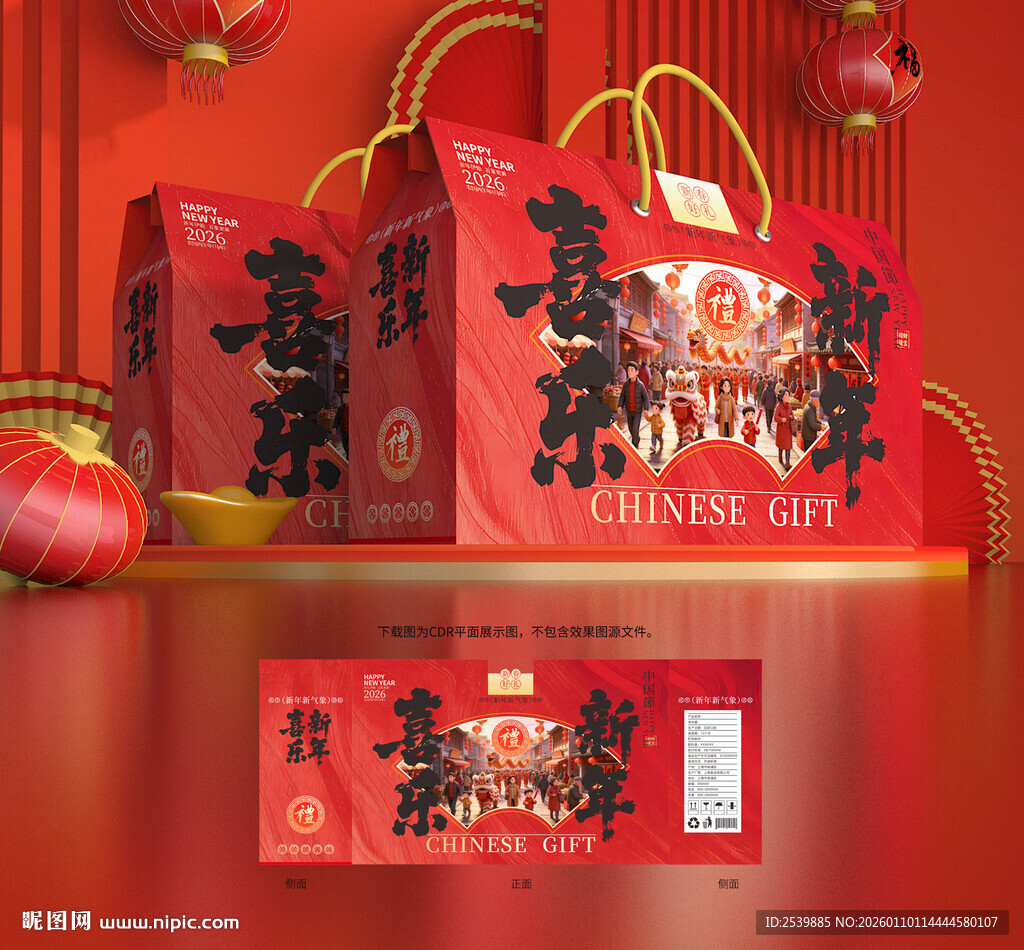 年货包装 新年礼盒