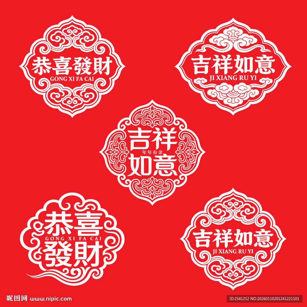 中式吉祥如意图案恭喜发财素材