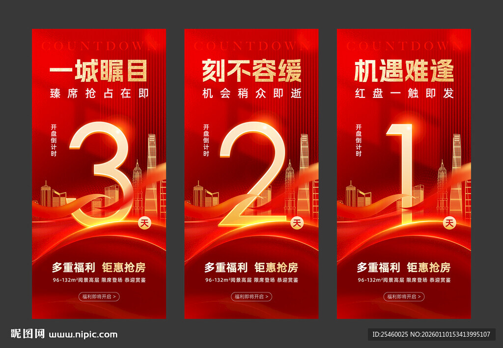 红色倒计时开盘海报