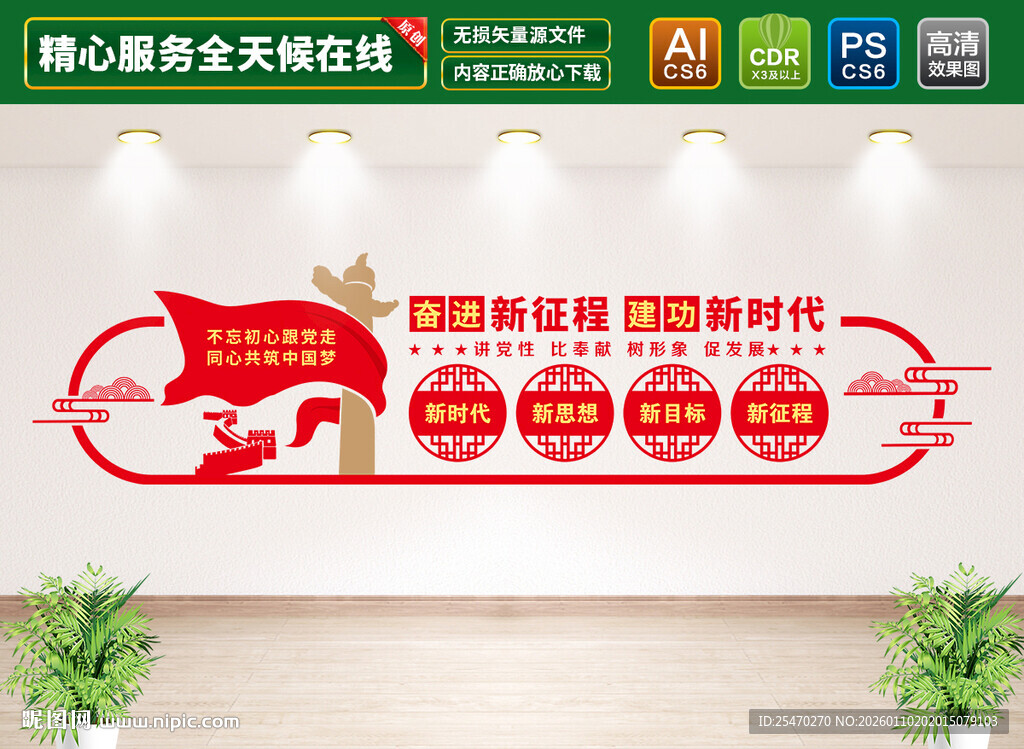 党建标语文化墙