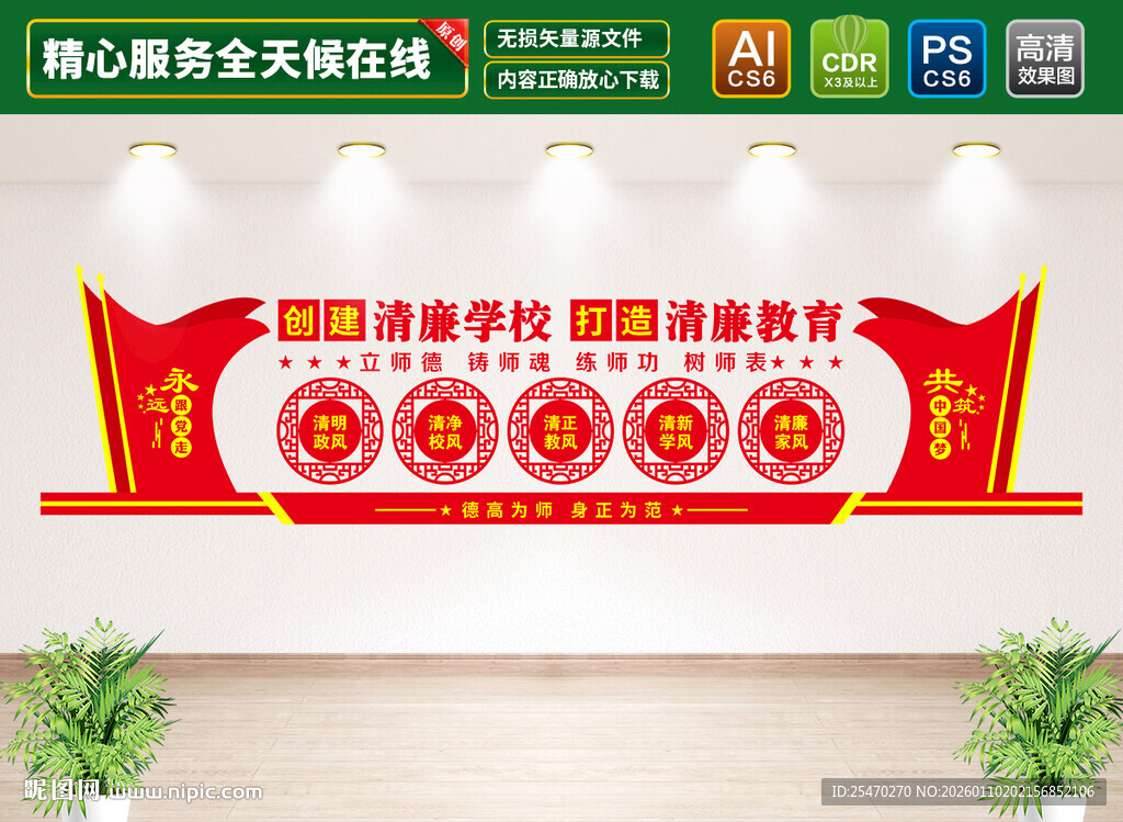 清廉学校文化墙