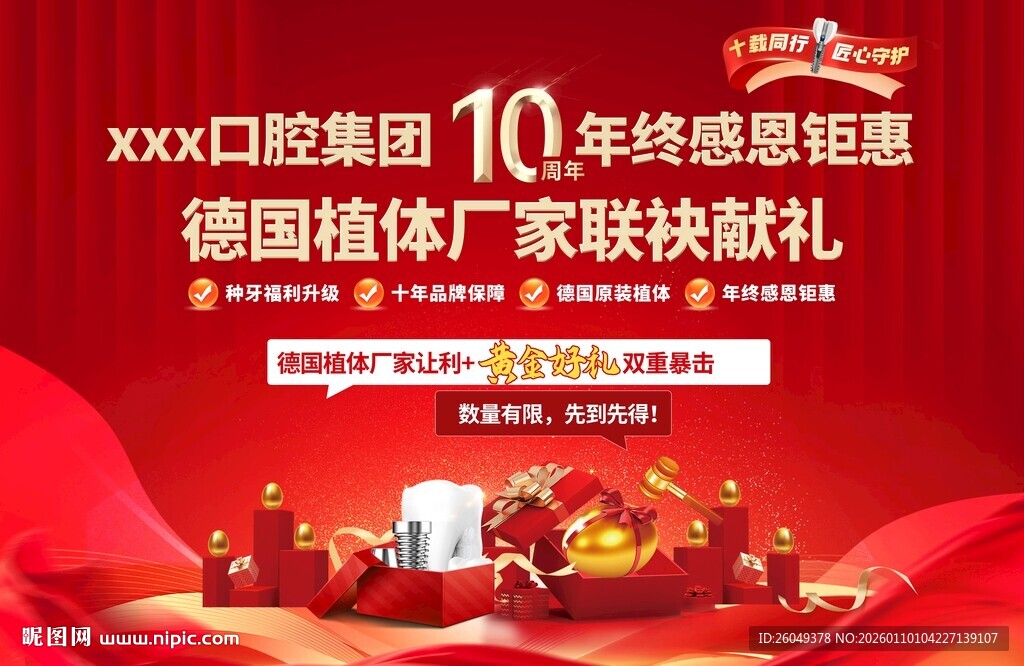 口腔十周年大展板