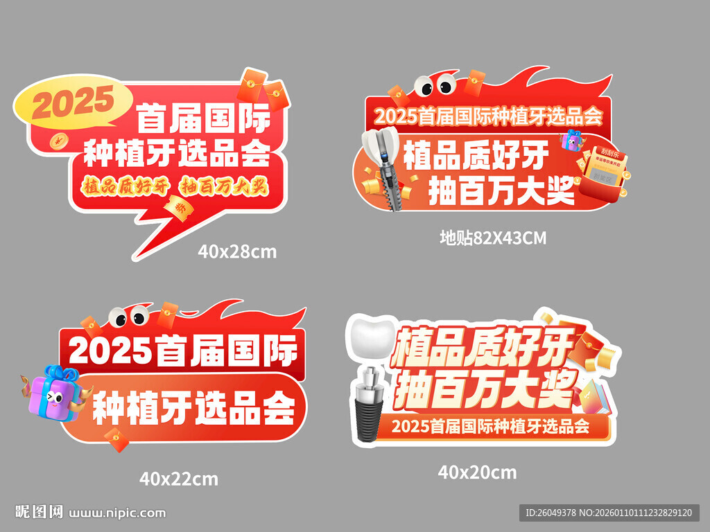 口腔异形地贴分层文字可修改