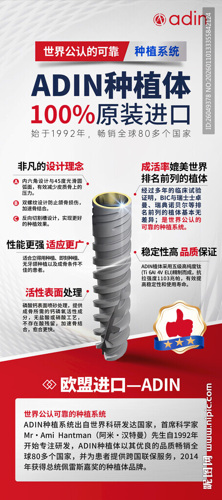 雅定种植体展板