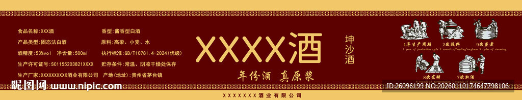 黄酒高粱酒米酒白酒海报不干胶设