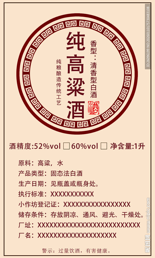 高粱纯粮酒标签设计包装瓶贴