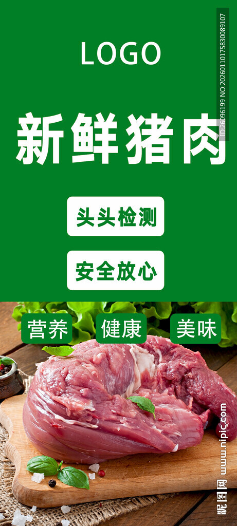 新鲜猪肉标签包装不干胶设计