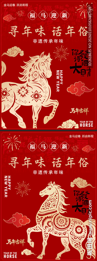 寻年味主题海报