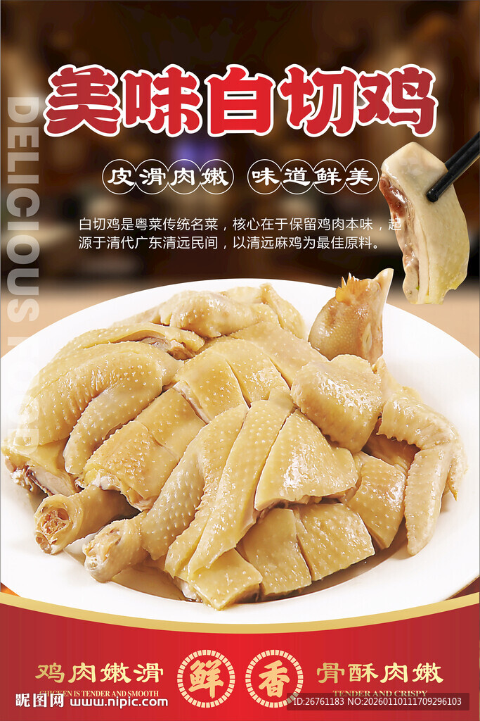 白切鸡