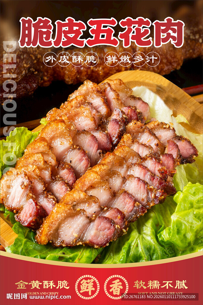 脆皮五花肉