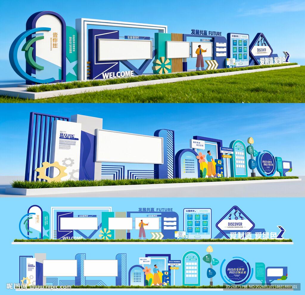 公司企业宣传栏